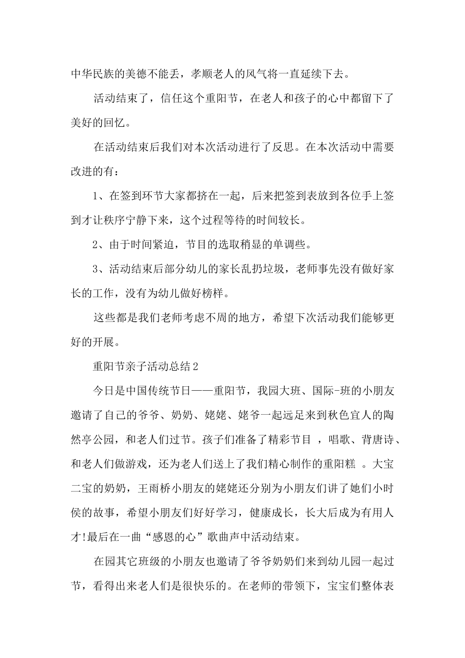 重阳节亲子活动总结8篇_第2页