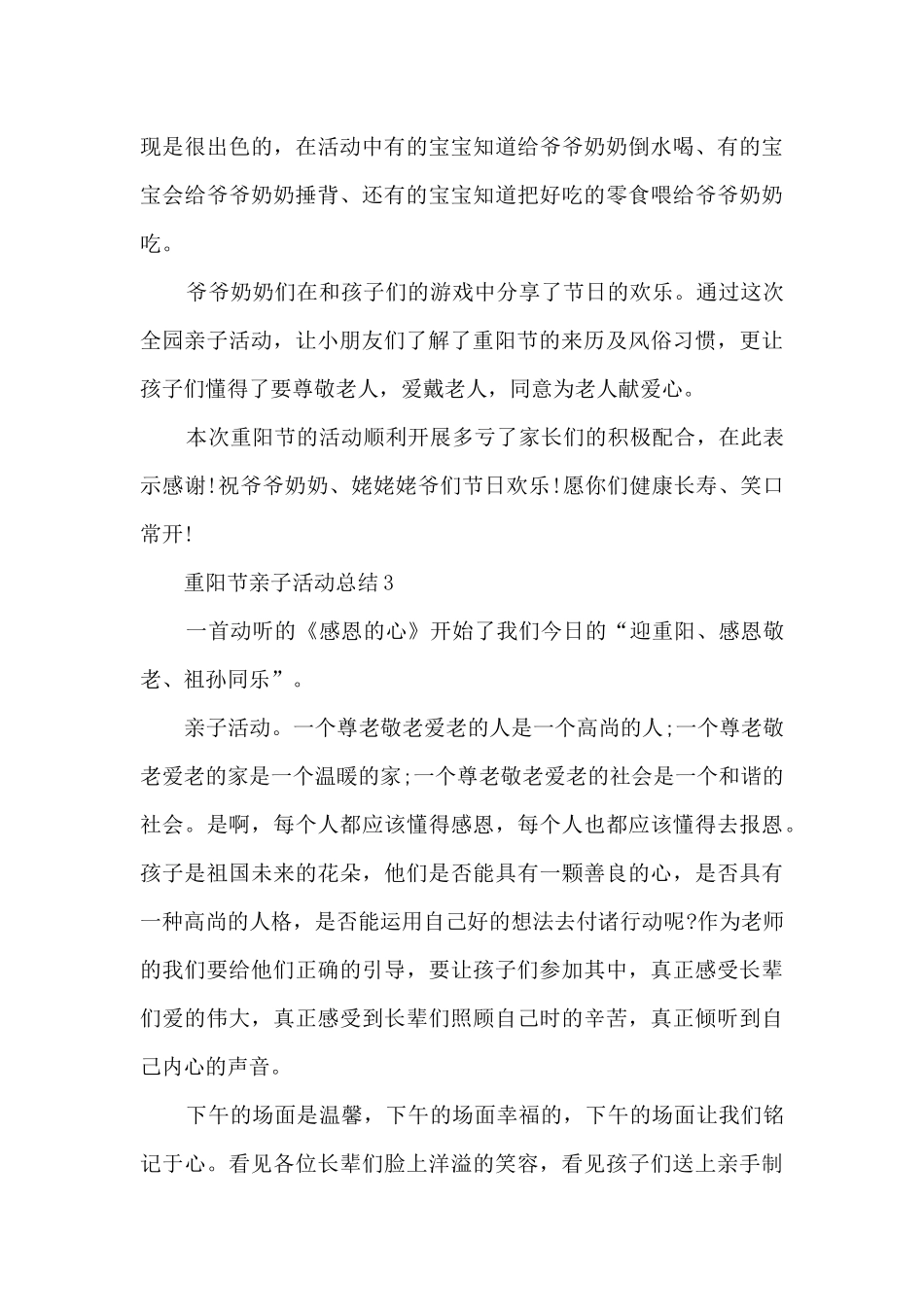 重阳节亲子活动总结8篇_第3页