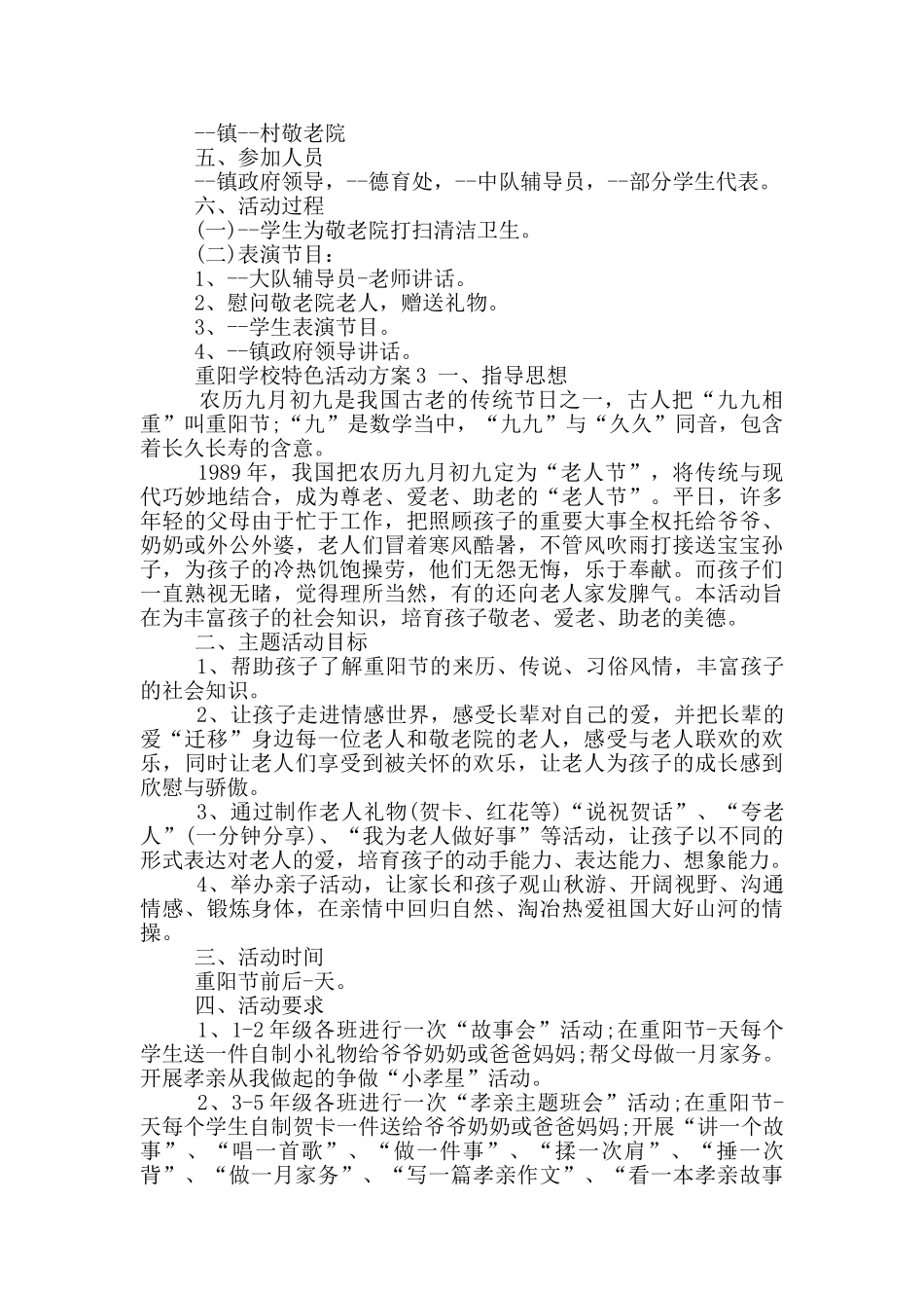 重阳学校特色活动方案模板五篇_第2页