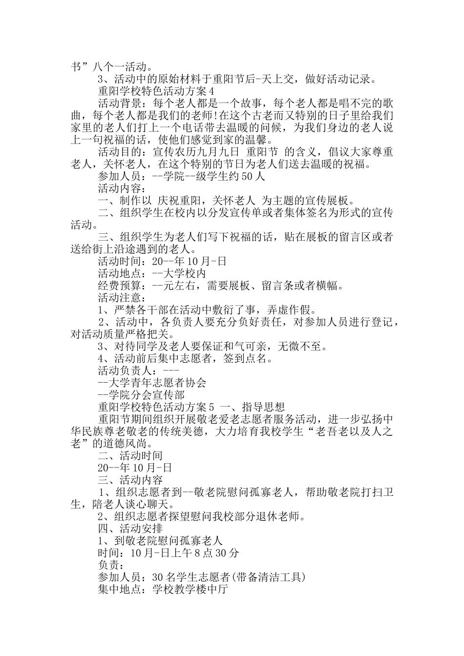 重阳学校特色活动方案模板五篇_第3页