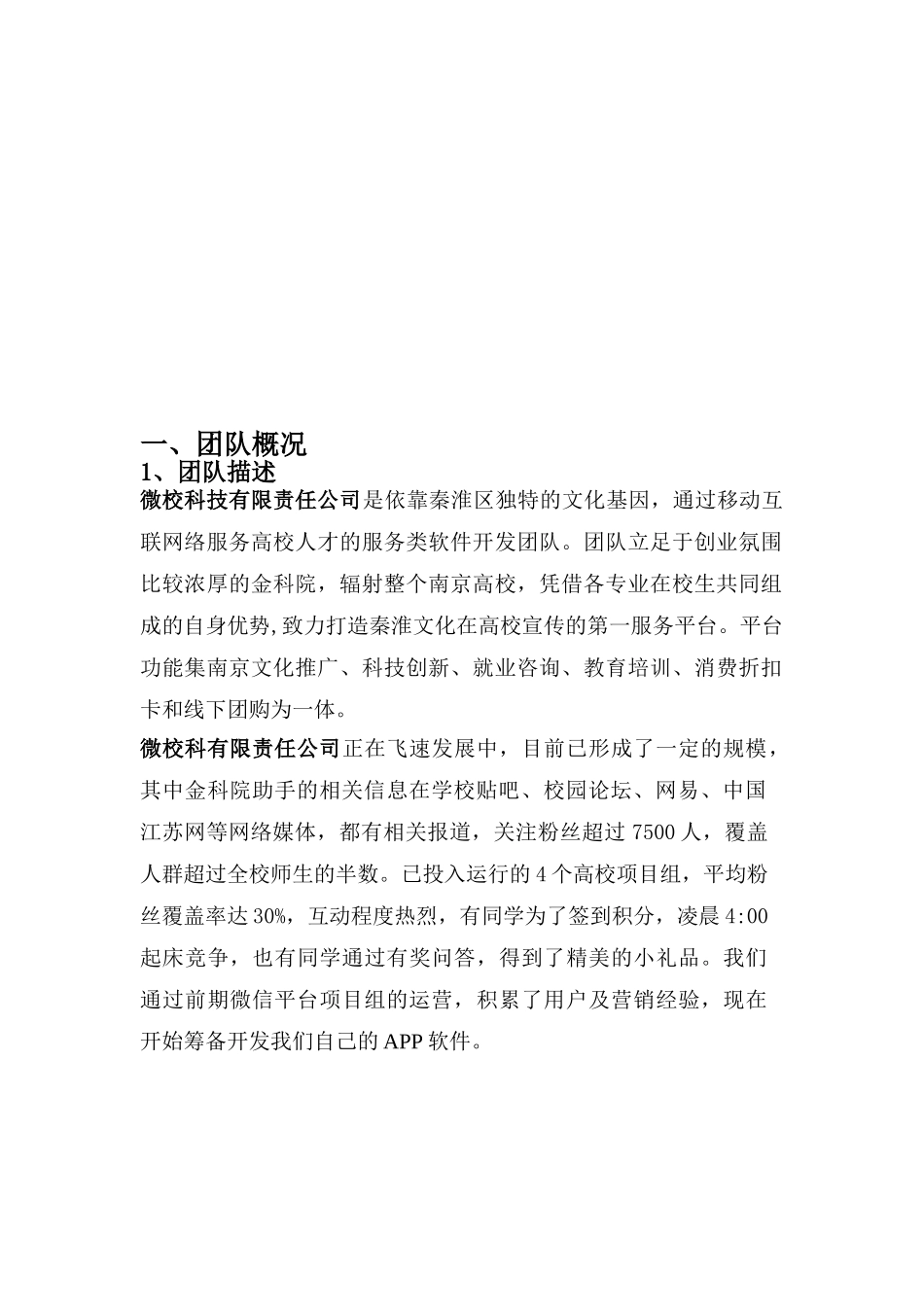 微校校园平台创业计划书_第2页