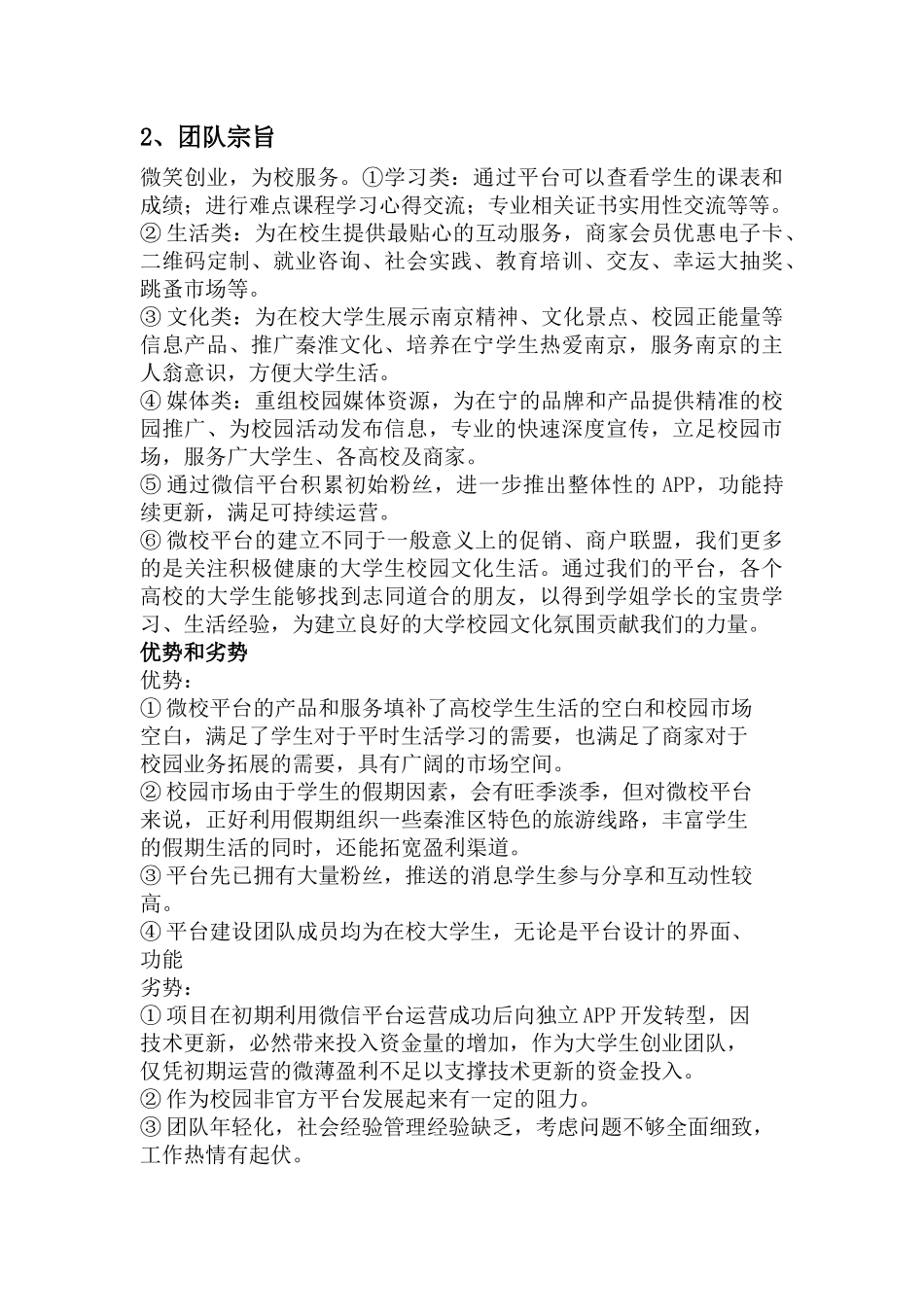 微校校园平台创业计划书_第3页