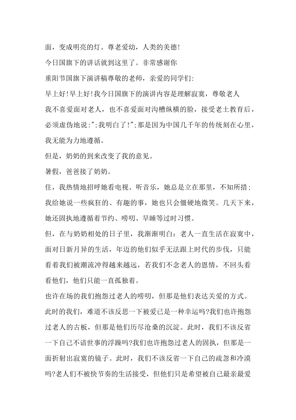 重阳节国旗下演讲稿_第2页