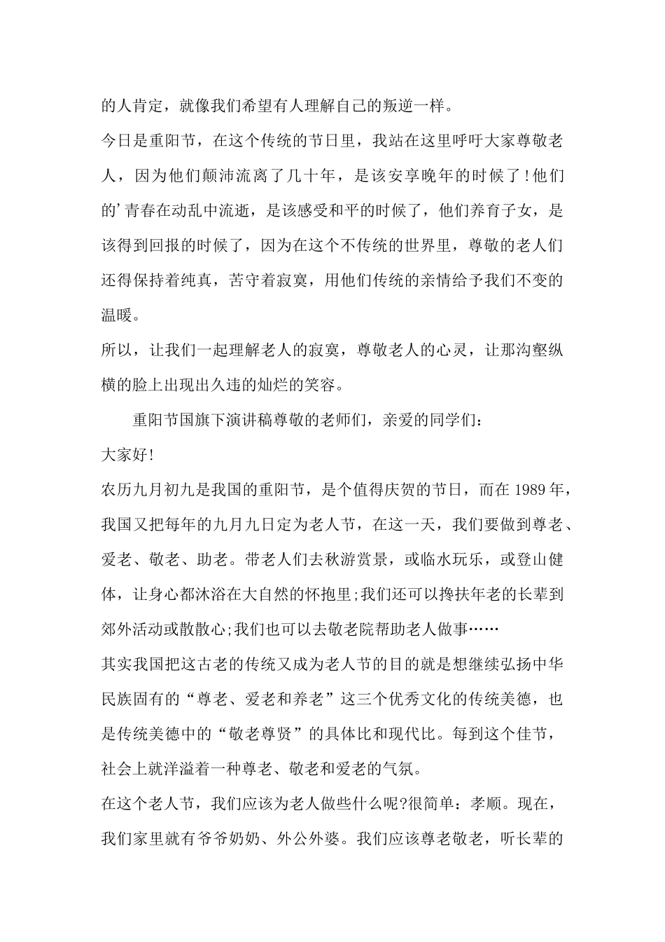 重阳节国旗下演讲稿_第3页