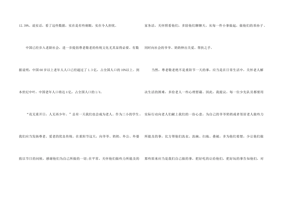 重阳节国旗下演讲稿(6篇)_第2页