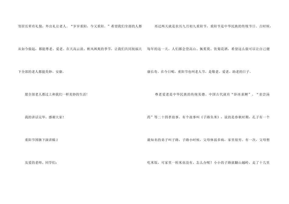 重阳节国旗下演讲稿(6篇)_第3页