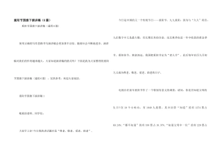 重阳节国旗下演讲稿(6篇)