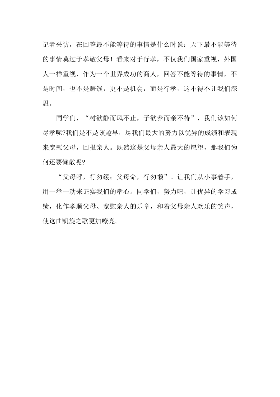 重阳节国旗下讲话演讲稿_第2页