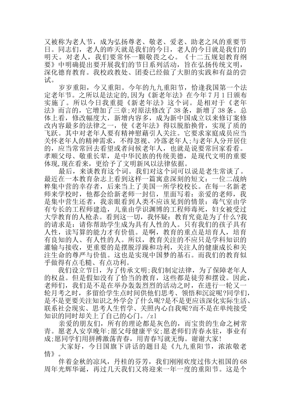 重阳节国旗下讲话稿_第2页