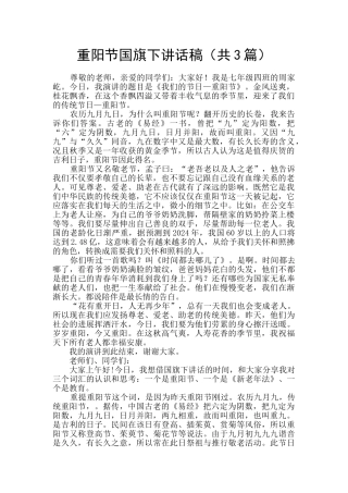 重阳节国旗下讲话稿