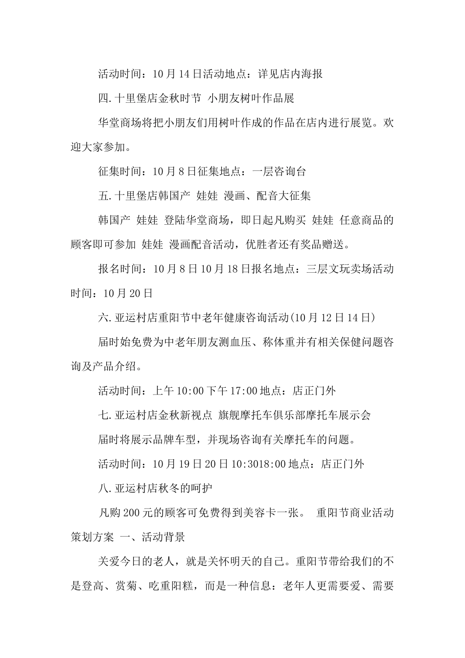 重阳节商业活动策划方案_第2页