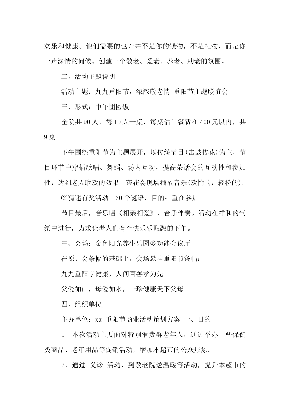 重阳节商业活动策划方案_第3页