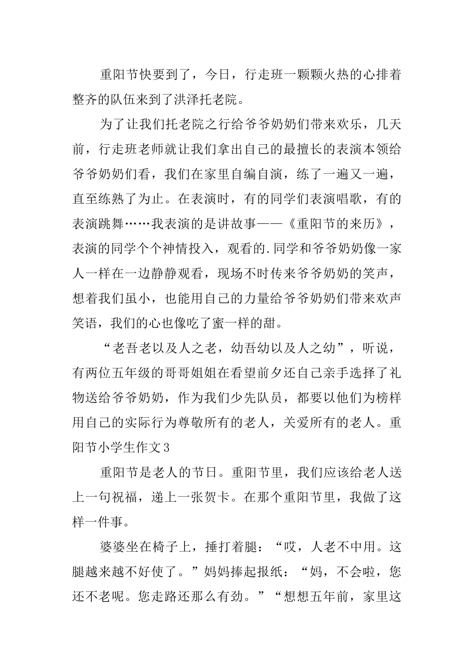 重阳节小学生作文_第2页