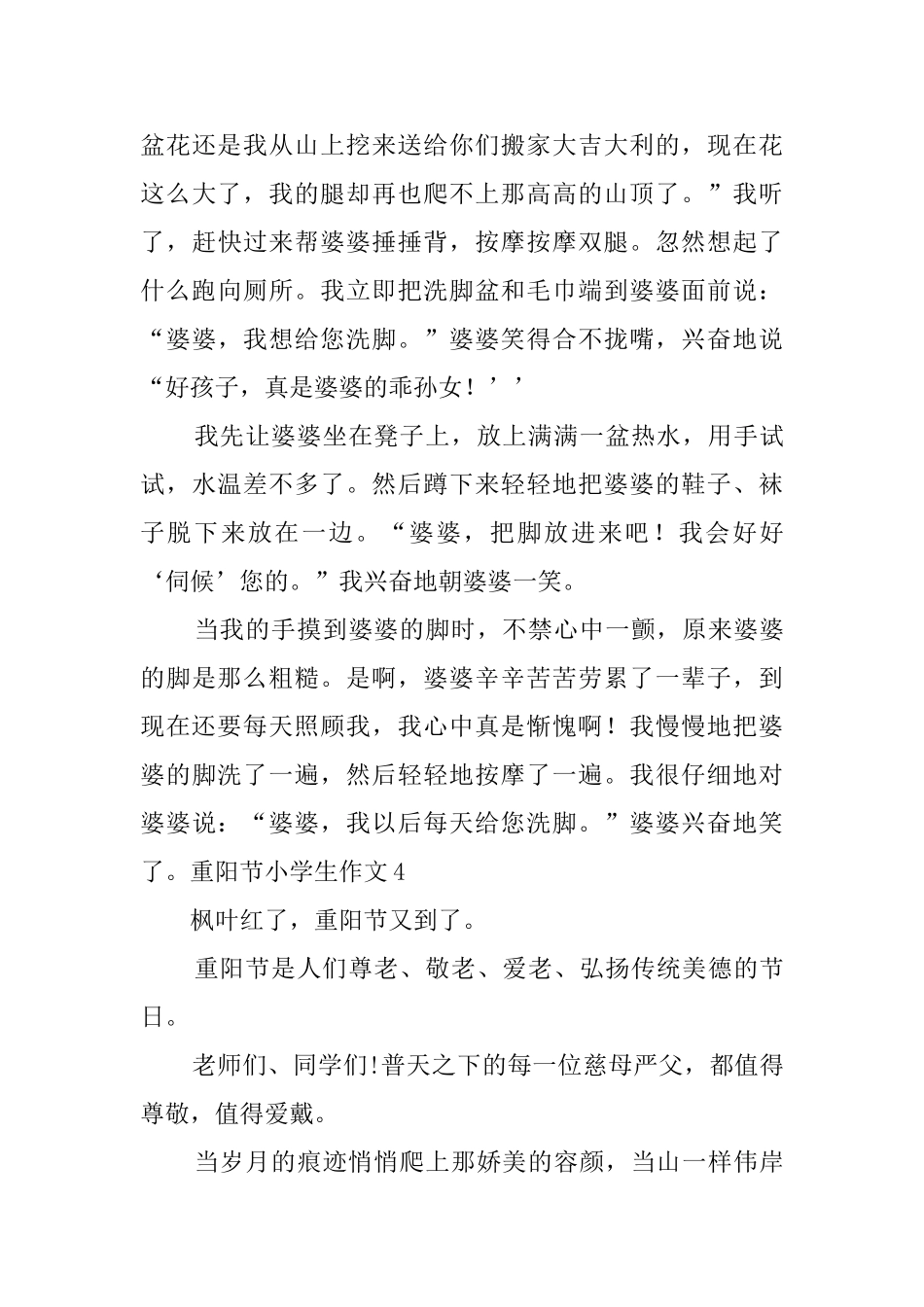 重阳节小学生作文_第3页