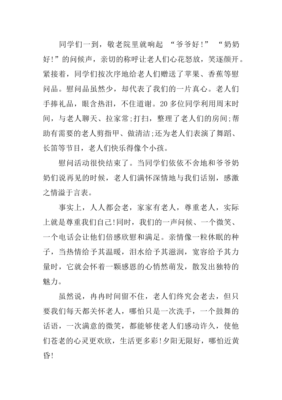 重阳节学生演讲稿范文热门推荐_第2页