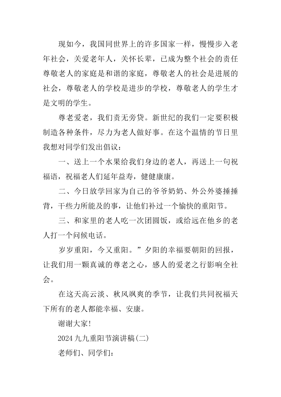 重阳节学生演讲稿范文热门推荐_第3页