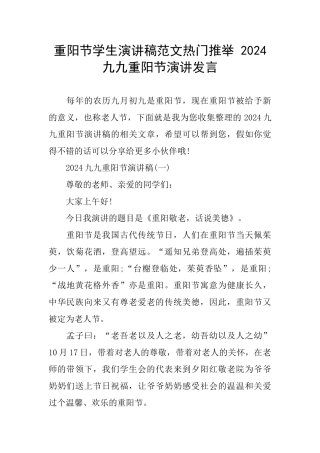 重阳节学生演讲稿范文热门推荐