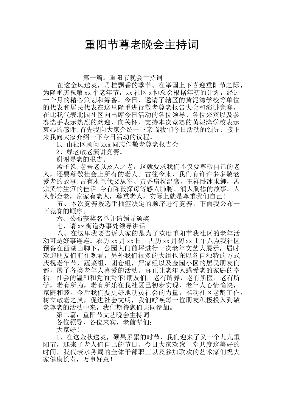 重阳节尊老晚会主持词_第1页