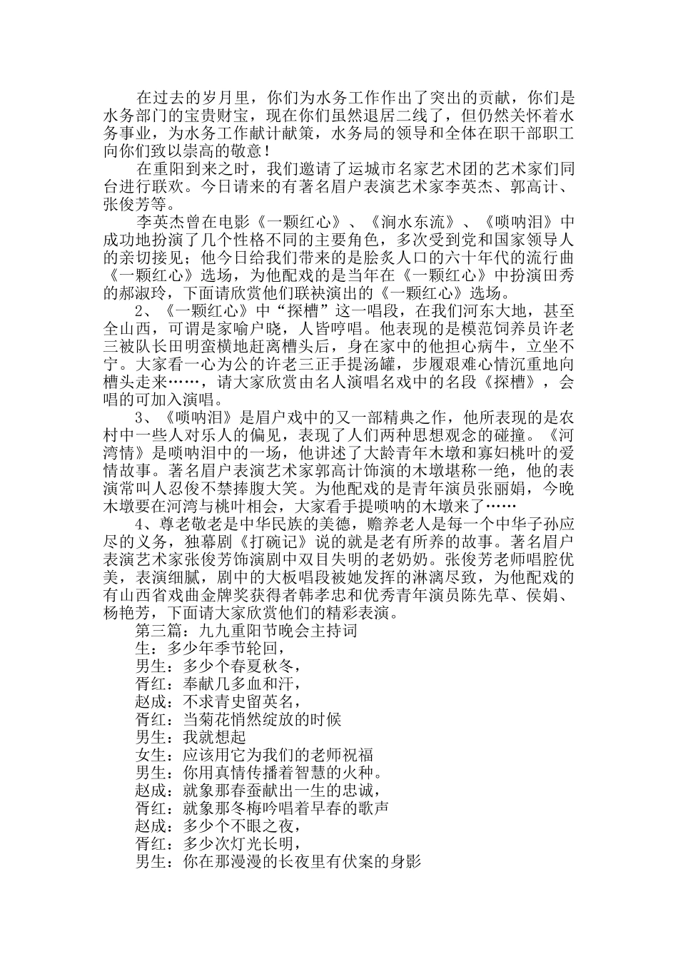 重阳节尊老晚会主持词_第2页