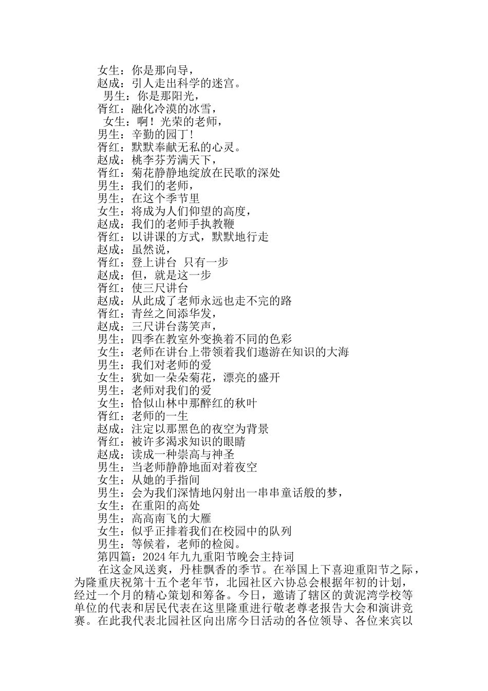 重阳节尊老晚会主持词_第3页