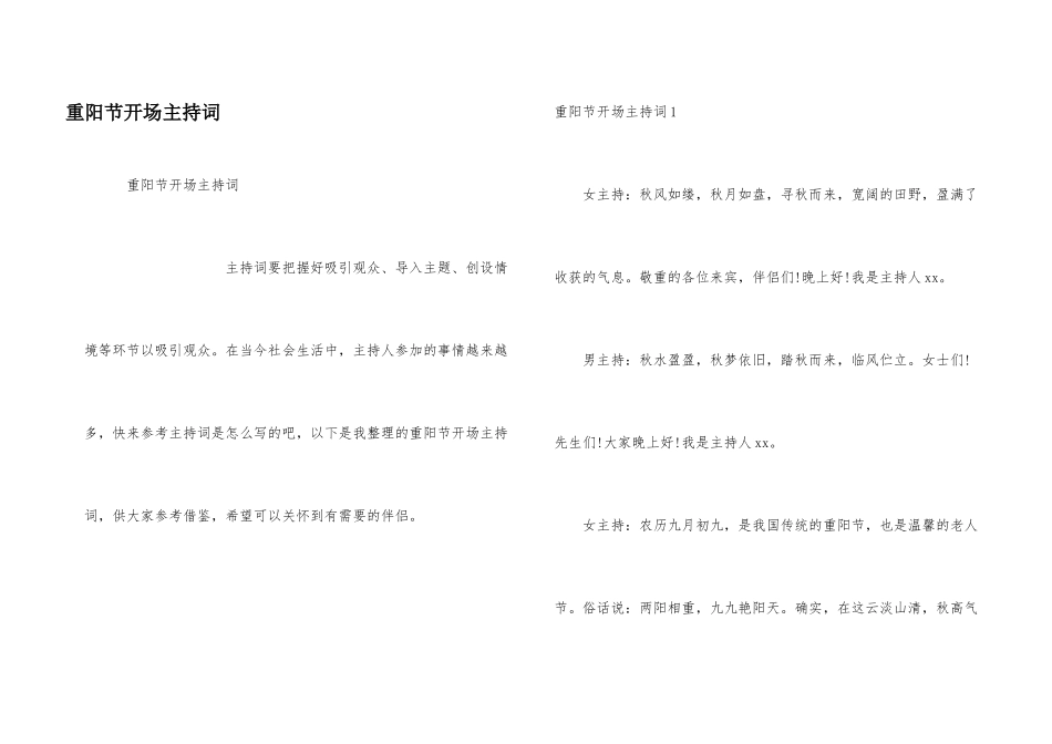 重阳节开场主持词_第1页