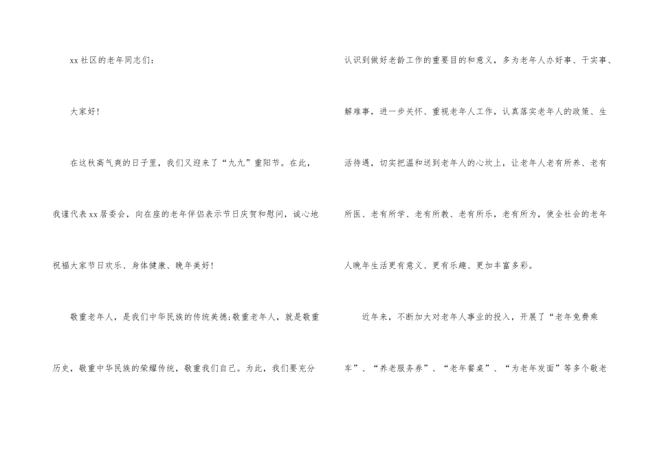 重阳节开场主持词_第3页