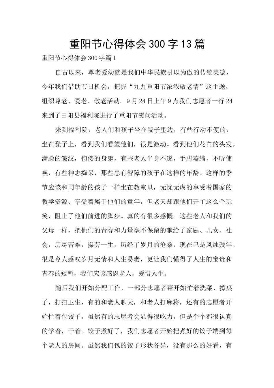 重阳节心得体会300字13篇_第1页