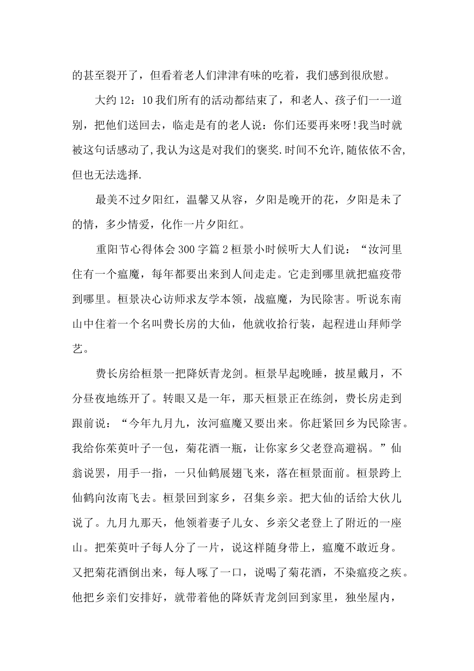 重阳节心得体会300字13篇_第2页