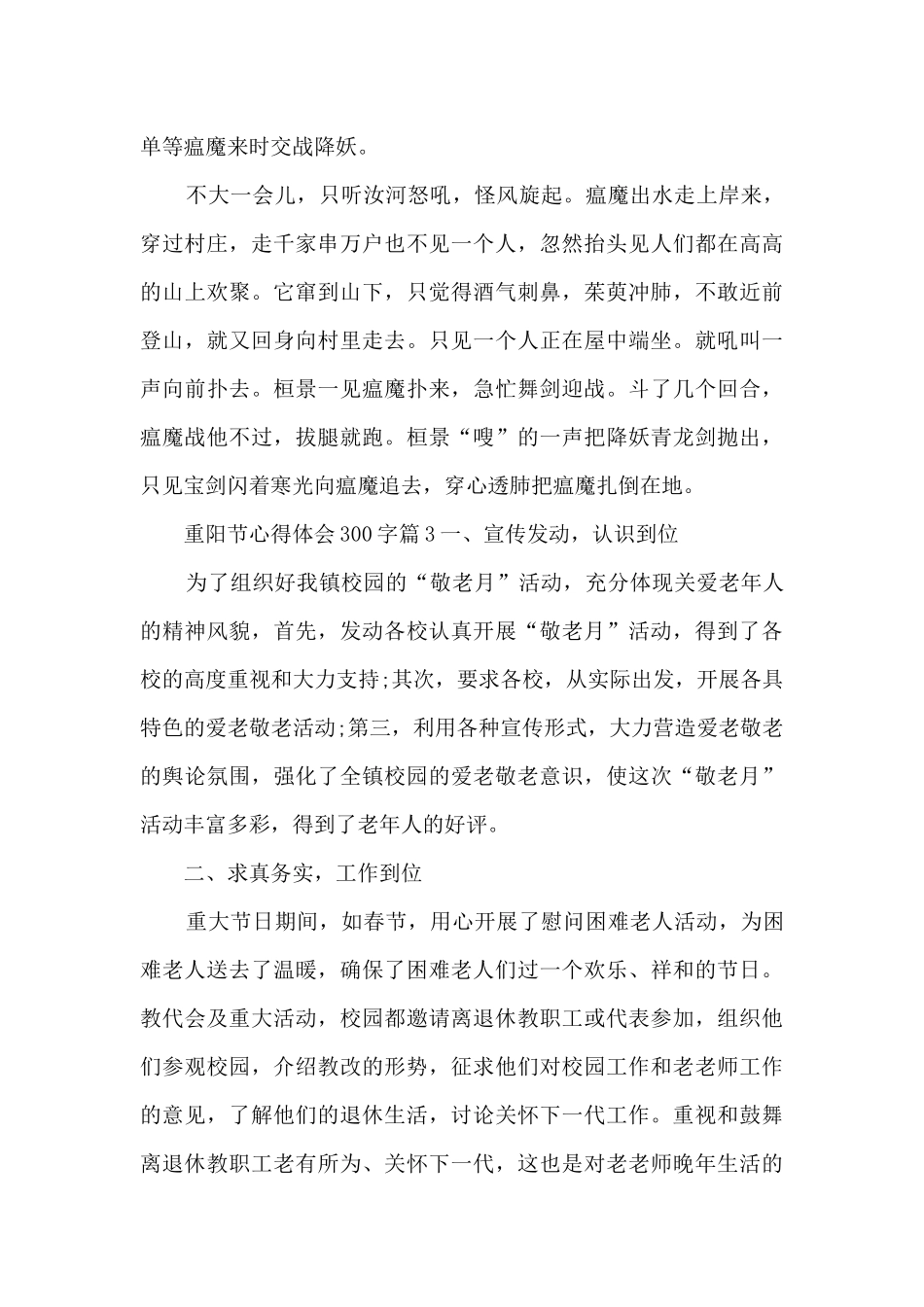 重阳节心得体会300字13篇_第3页