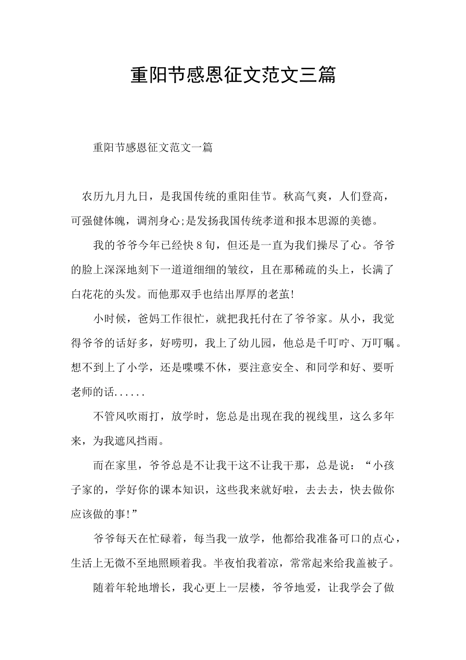 重阳节感恩征文范文三篇_第1页