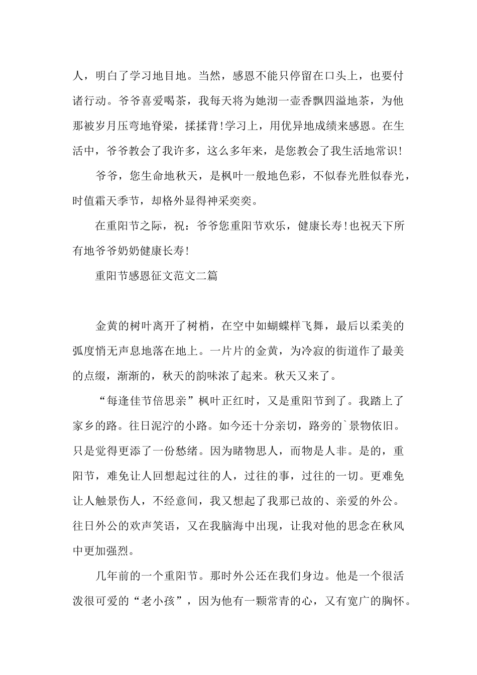 重阳节感恩征文范文三篇_第2页