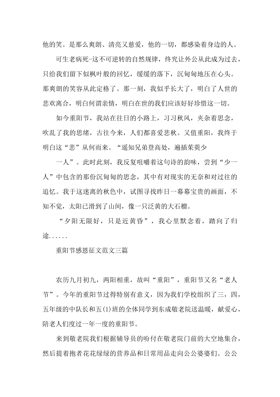 重阳节感恩征文范文三篇_第3页