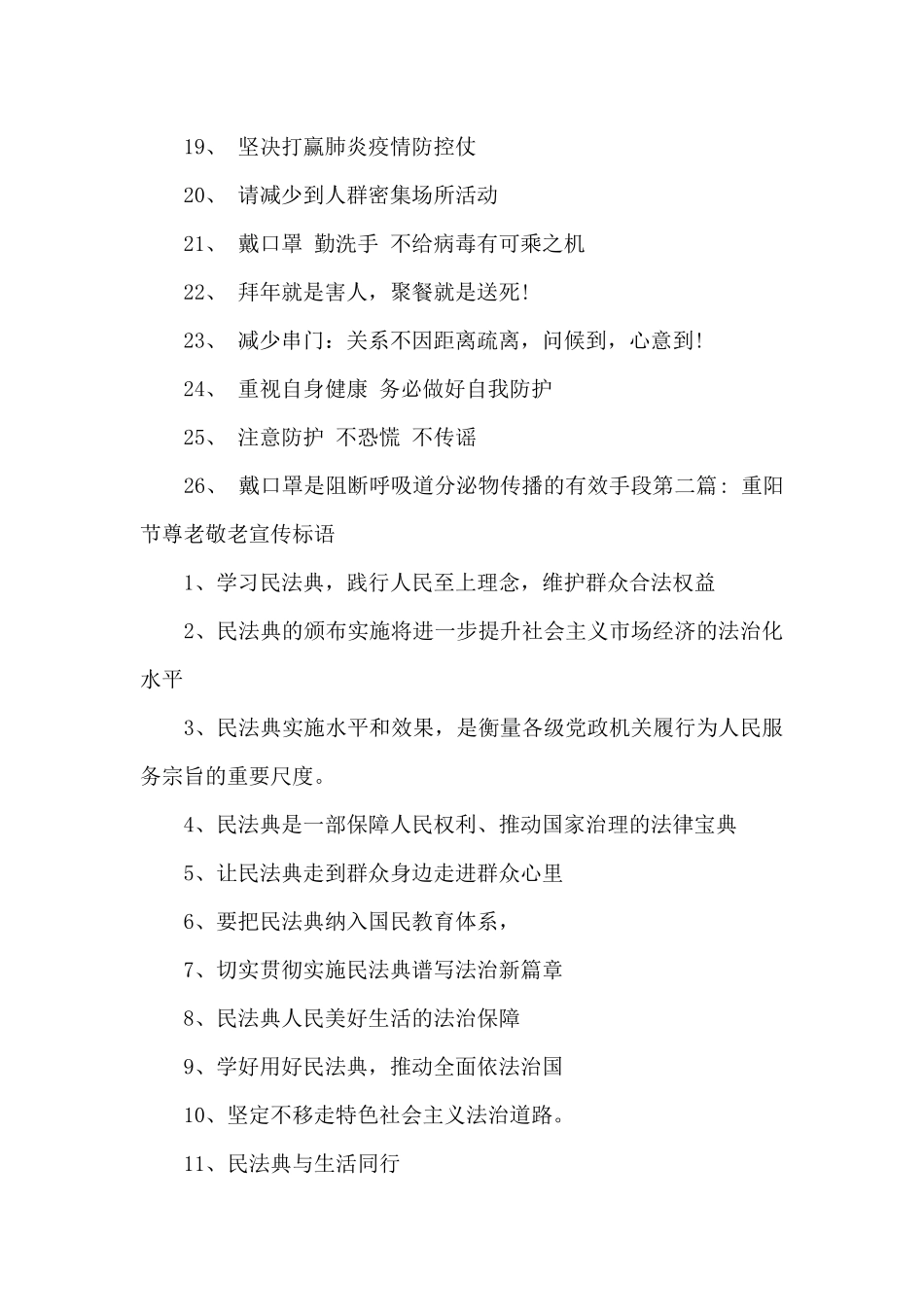 重阳节尊老敬老宣传标语范文_第2页