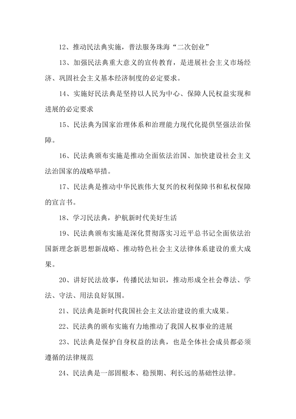 重阳节尊老敬老宣传标语范文_第3页