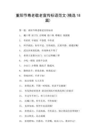 重阳节尊老敬老宣传标语范文