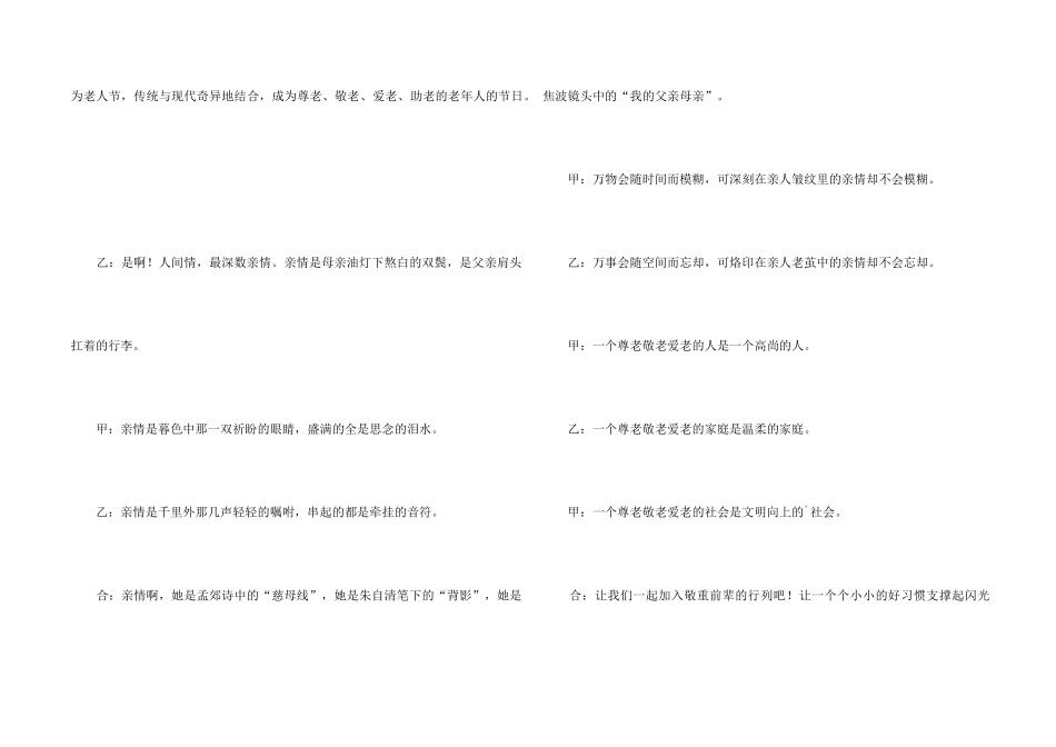 重阳节慰问主持词_第2页