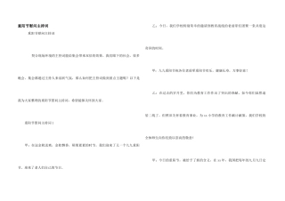 重阳节慰问主持词