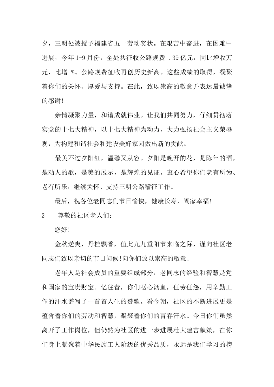 重阳节慰问信_第2页
