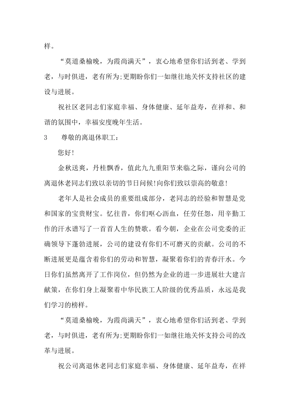 重阳节慰问信_第3页