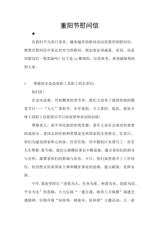 重阳节慰问信