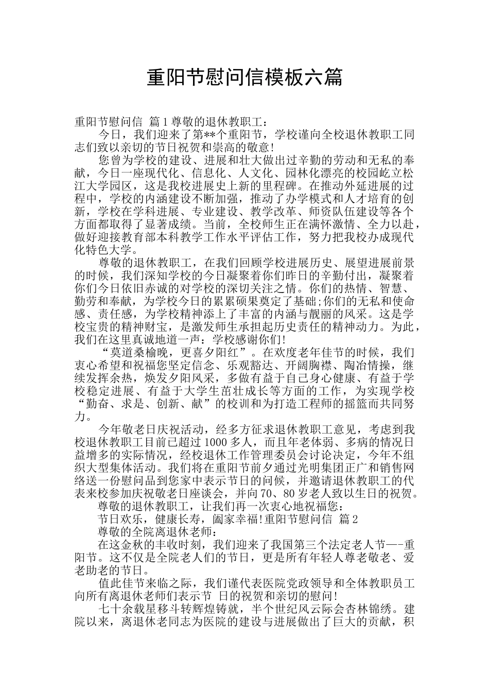 重阳节慰问信模板六篇_第1页