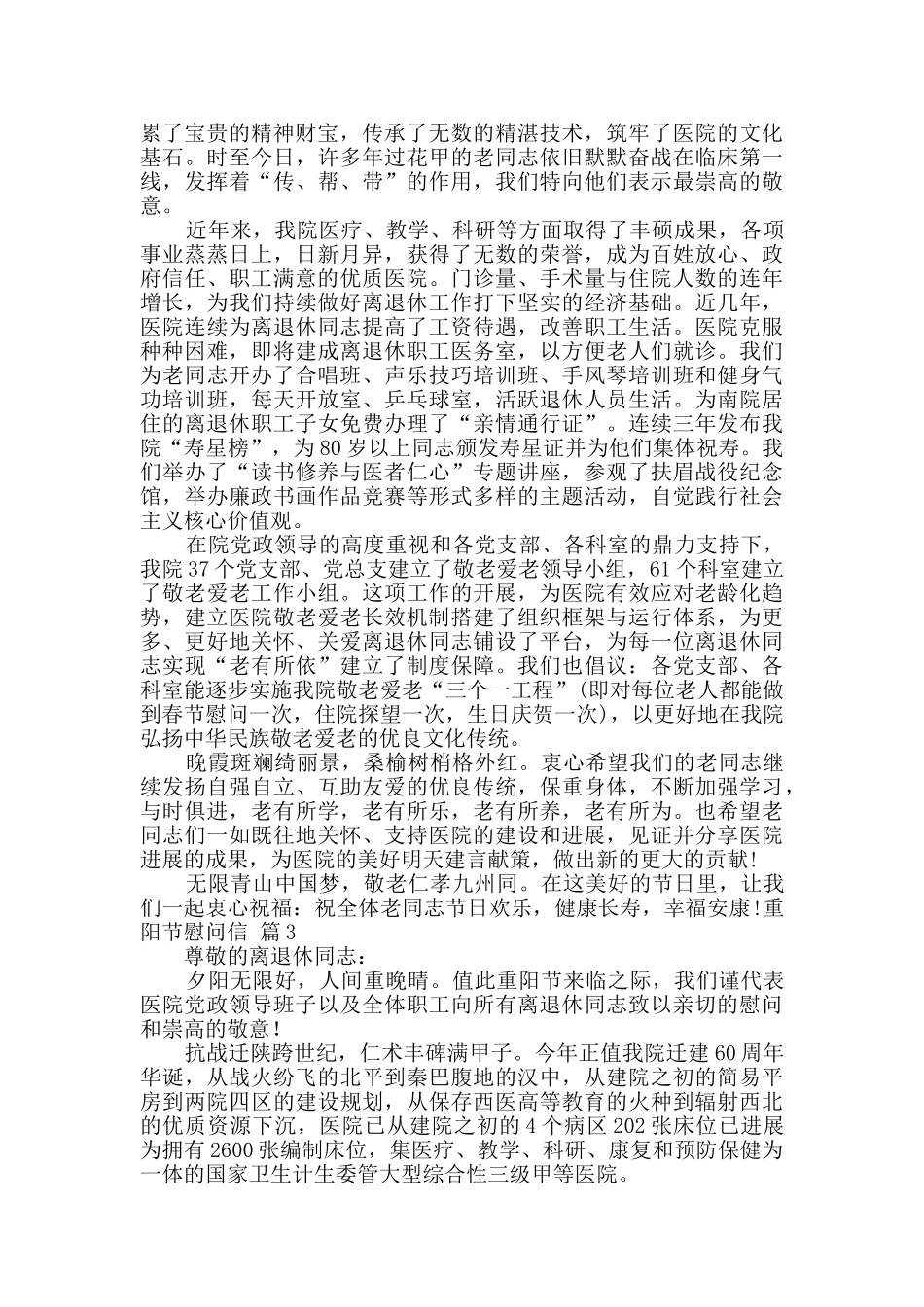 重阳节慰问信模板六篇_第2页