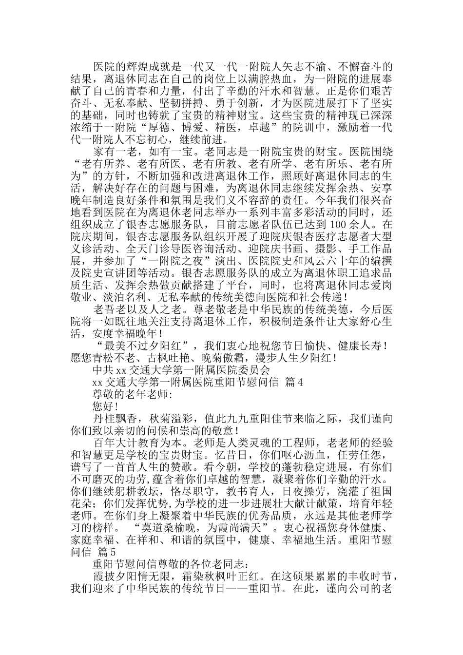 重阳节慰问信模板六篇_第3页