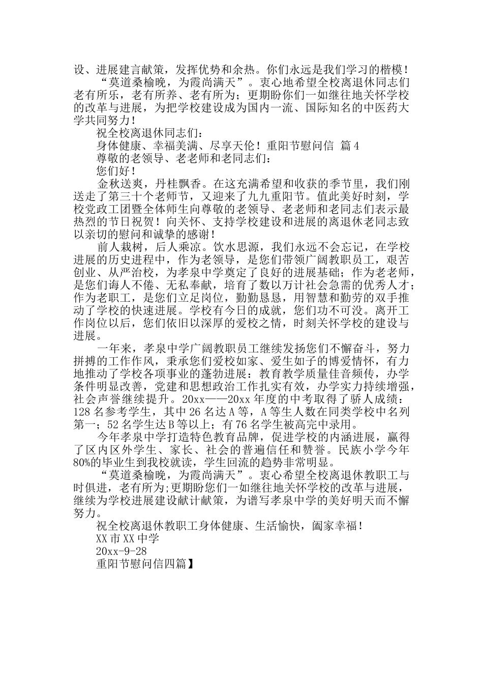 重阳节慰问信四篇_第2页