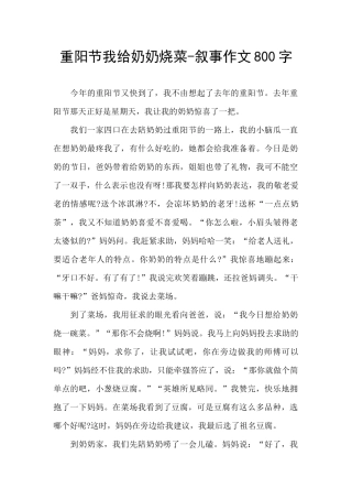 重阳节我给奶奶烧菜