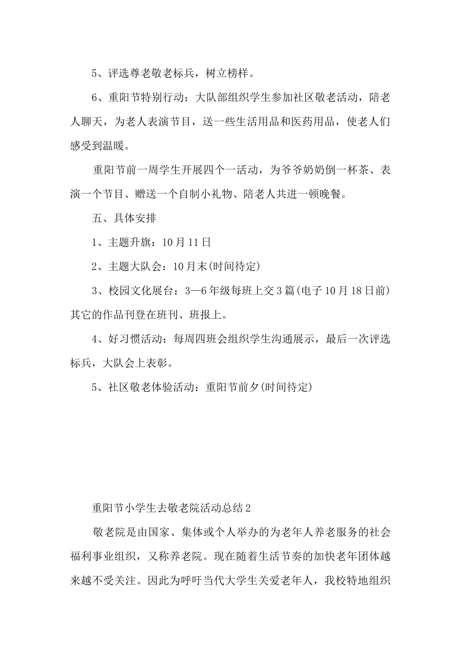 重阳节小学生去敬老院活动总结5篇_第2页