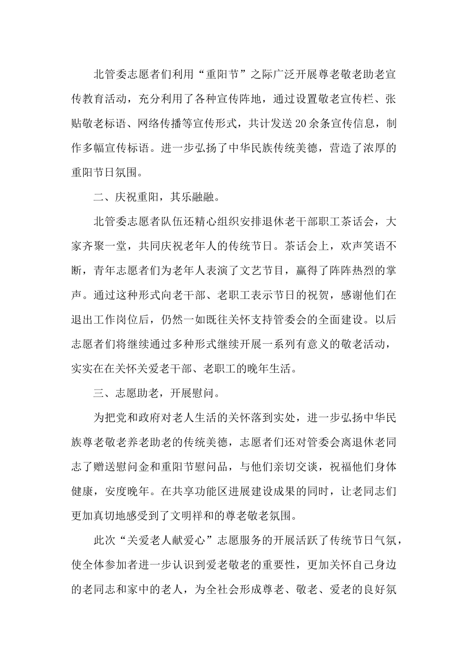 重阳节敬老院走访慰问活动总结3篇_第2页