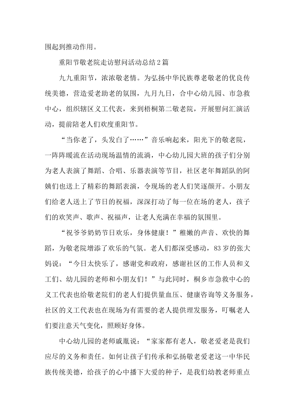 重阳节敬老院走访慰问活动总结3篇_第3页