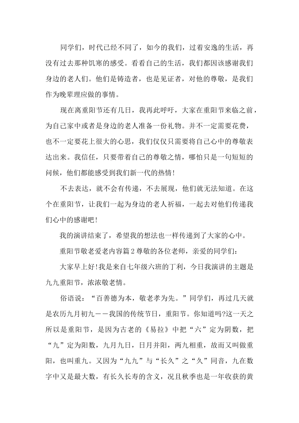 重阳节敬老爱老内容7篇_第2页