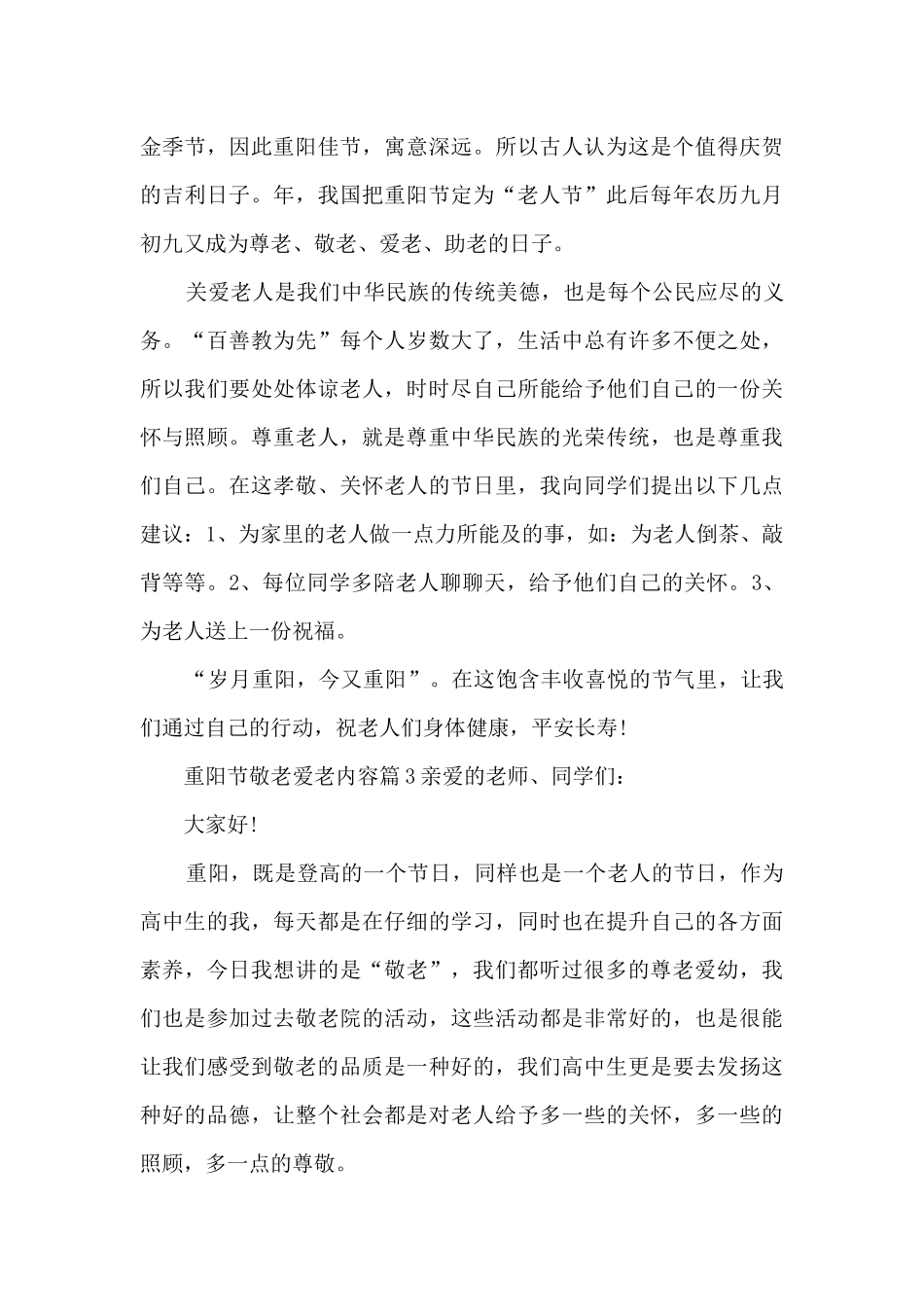 重阳节敬老爱老内容7篇_第3页